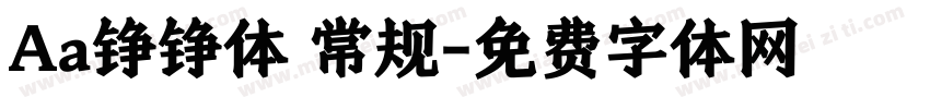 Aa铮铮体 常规字体转换
